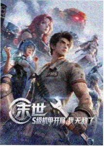 国漫连载山海拾遗录封面